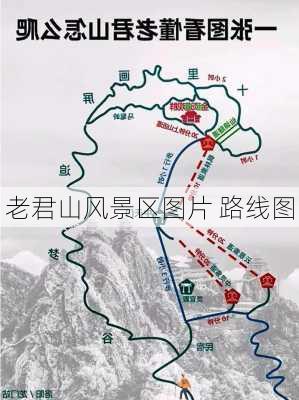 老君山风景区图片 路线图