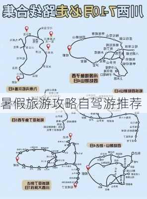 暑假旅游攻略自驾游推荐