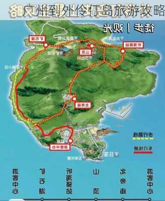 广州到外伶仃岛旅游攻略