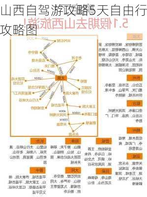 山西自驾游攻略5天自由行攻略图