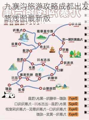 九寨沟旅游攻略成都出发路线图最新版