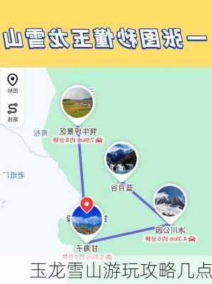 玉龙雪山游玩攻略几点