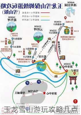 玉龙雪山游玩攻略几点