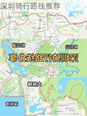 深圳骑行路线推荐