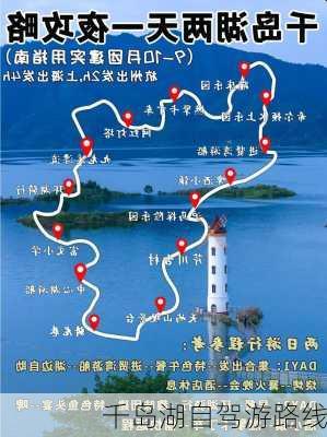 千岛湖自驾游路线