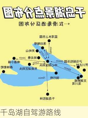 千岛湖自驾游路线