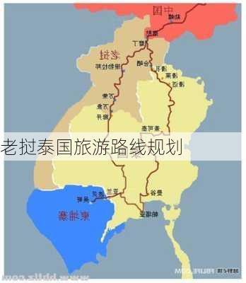 老挝泰国旅游路线规划