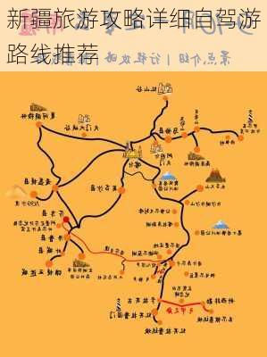 新疆旅游攻略详细自驾游路线推荐