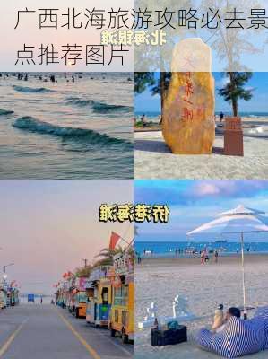 广西北海旅游攻略必去景点推荐图片