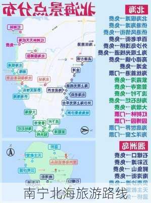 南宁北海旅游路线