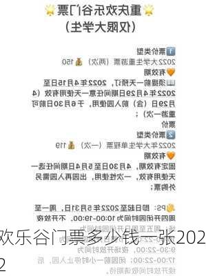 欢乐谷门票多少钱一张2022