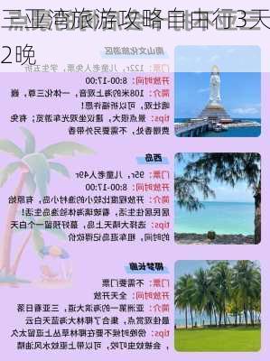 三亚湾旅游攻略自由行3天2晚