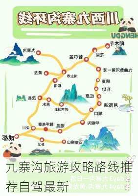 九寨沟旅游攻略路线推荐自驾最新