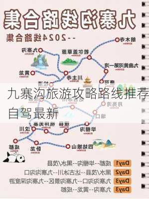 九寨沟旅游攻略路线推荐自驾最新