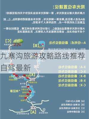 九寨沟旅游攻略路线推荐自驾最新