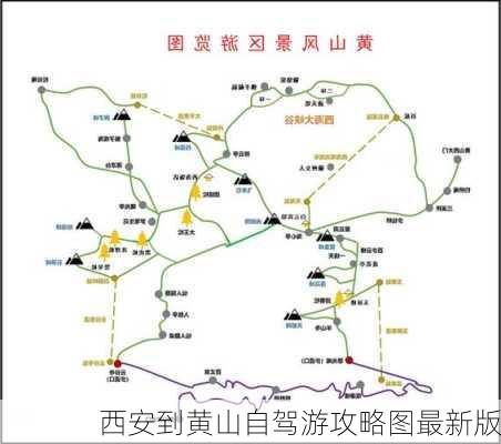 西安到黄山自驾游攻略图最新版