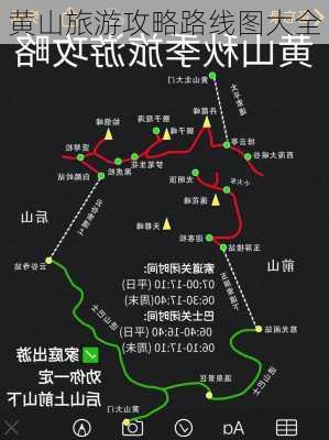 黄山旅游攻略路线图大全