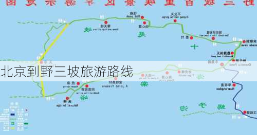 北京到野三坡旅游路线