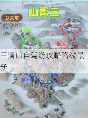 三清山自驾游攻略路线最新