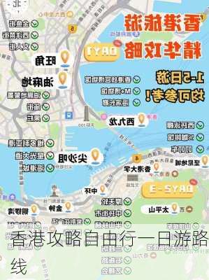 香港攻略自由行一日游路线