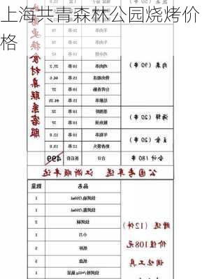 上海共青森林公园烧烤价格