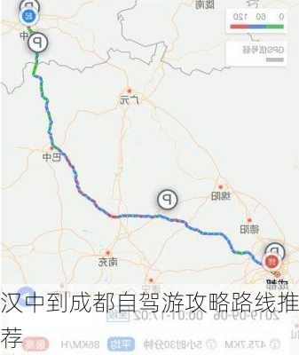 汉中到成都自驾游攻略路线推荐