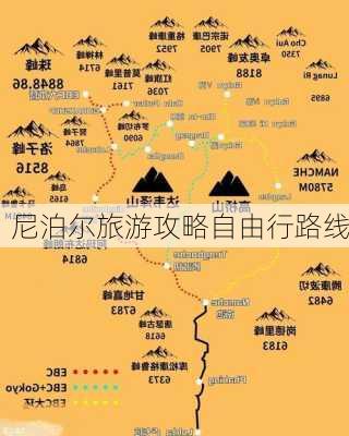 尼泊尔旅游攻略自由行路线