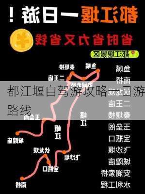 都江堰自驾游攻略一日游路线