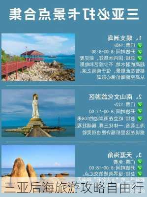 三亚后海旅游攻略自由行