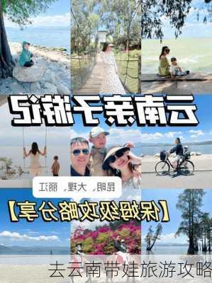 去云南带娃旅游攻略