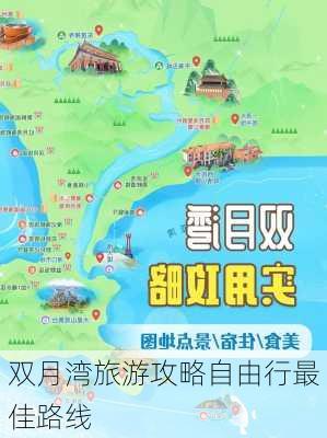 双月湾旅游攻略自由行最佳路线