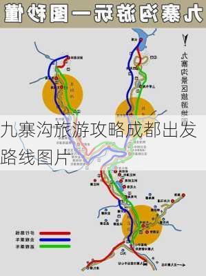 九寨沟旅游攻略成都出发路线图片