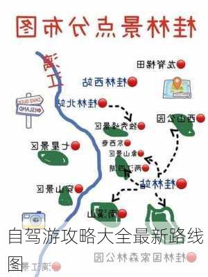 自驾游攻略大全最新路线图