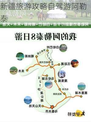 新疆旅游攻略自驾游阿勒泰