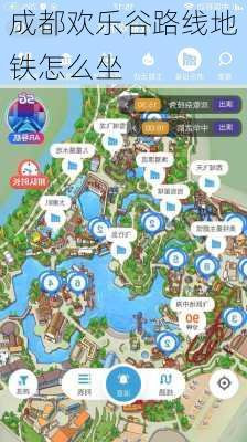 成都欢乐谷路线地铁怎么坐