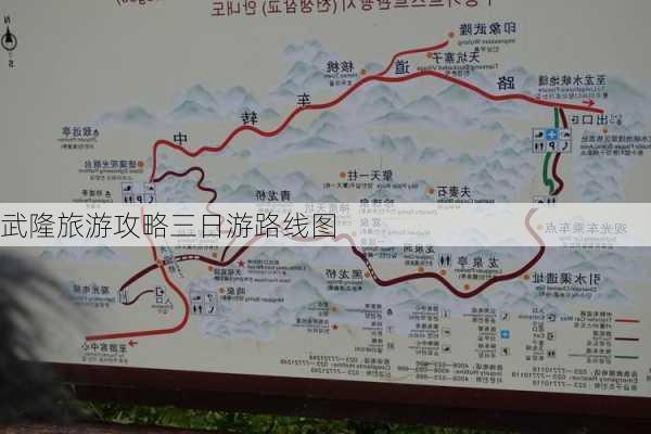 武隆旅游攻略三日游路线图