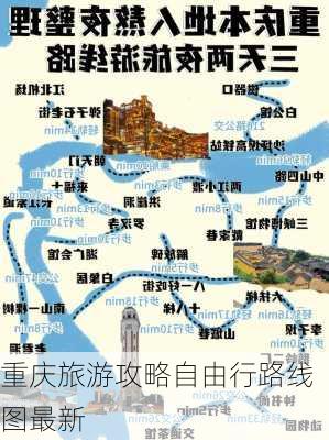 重庆旅游攻略自由行路线图最新