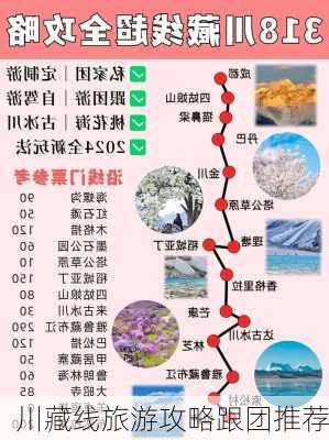 川藏线旅游攻略跟团推荐