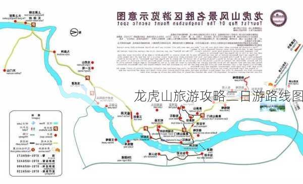 龙虎山旅游攻略二日游路线图