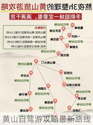 黄山自驾游攻略最新路线