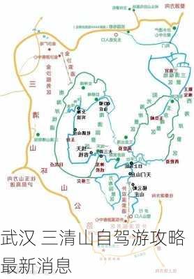 武汉 三清山自驾游攻略最新消息