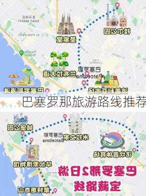 巴塞罗那旅游路线推荐