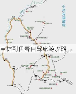 吉林到伊春自驾旅游攻略