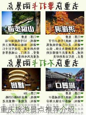 重庆旅游景点推荐介绍