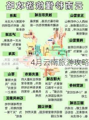 4月云南旅游攻略