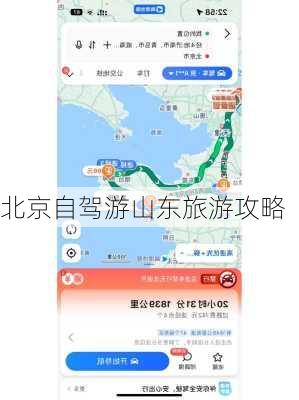 北京自驾游山东旅游攻略