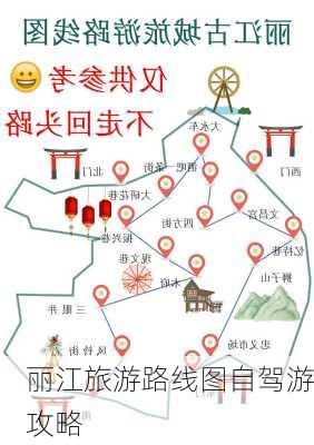 丽江旅游路线图自驾游攻略