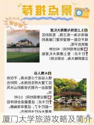 厦门大学旅游攻略及简介