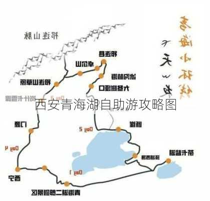 西安青海湖自助游攻略图