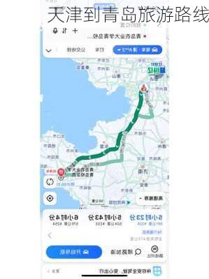 天津到青岛旅游路线